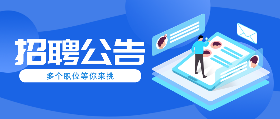 20230301123101.png 扁平插画商务风招聘公告公众号首图__2023-02-28+11_03_41.png